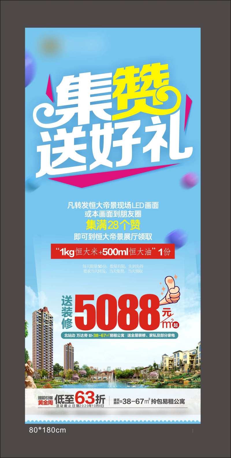 积攒送好礼实景门型展架-采灵感-cailinggan.com