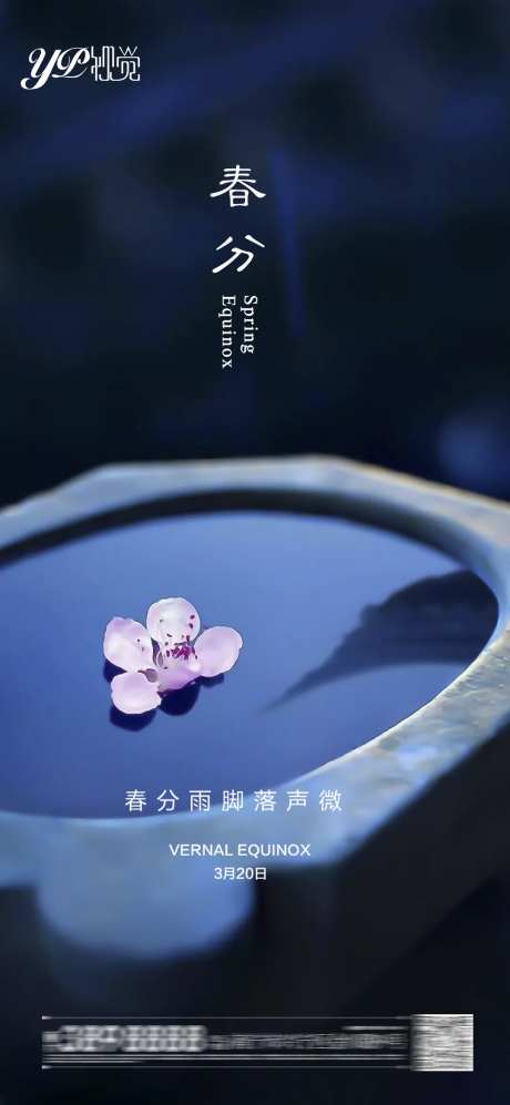 地产春分海报-采灵感-https://www.cailinggan.com/