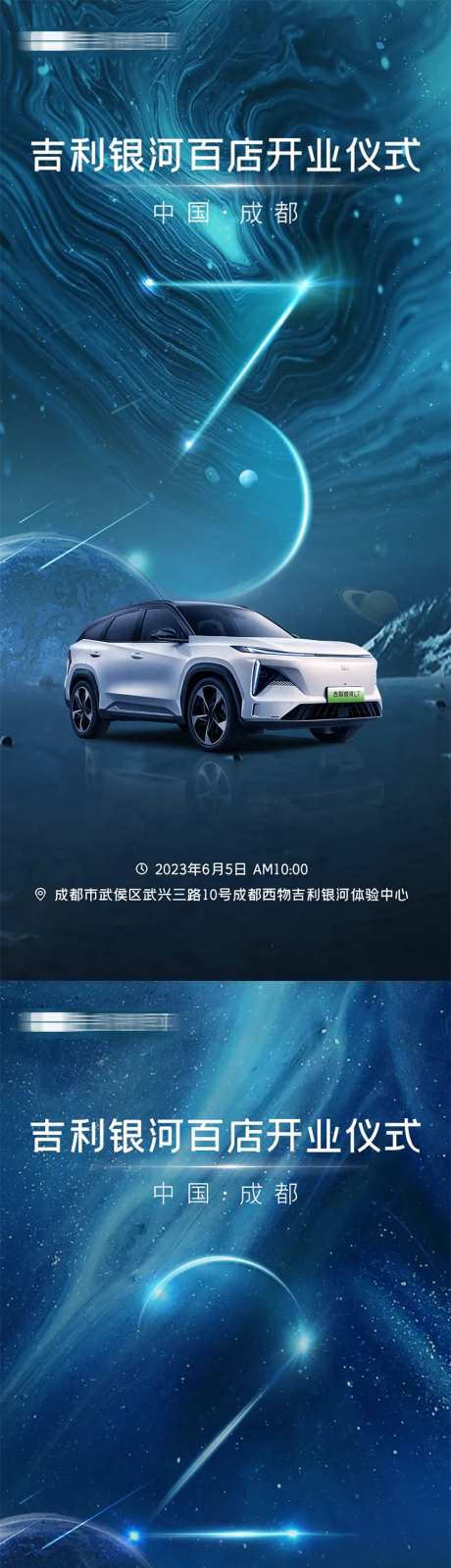 银河百店开业仪式系列倒计时-采灵感-https://www.cailinggan.com/