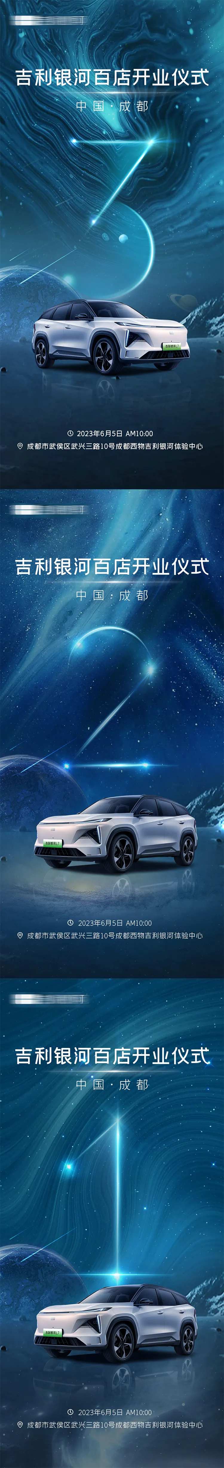 银河百店开业仪式系列倒计时-采灵感-cailinggan.com