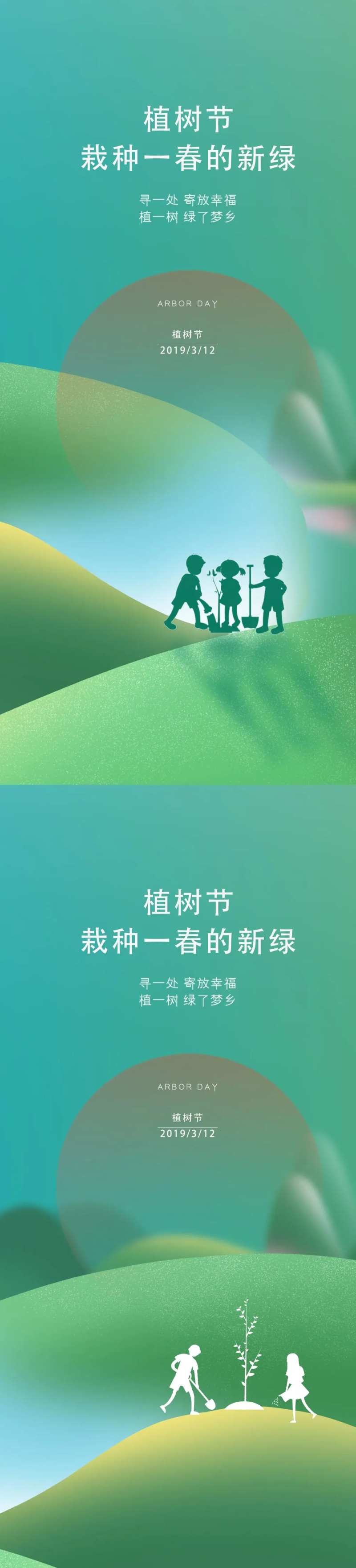 植树节海报-采灵感-cailinggan.com