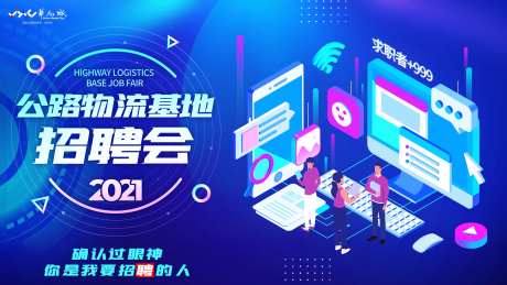 招聘会活动背景板-采灵感-https://www.cailinggan.com/