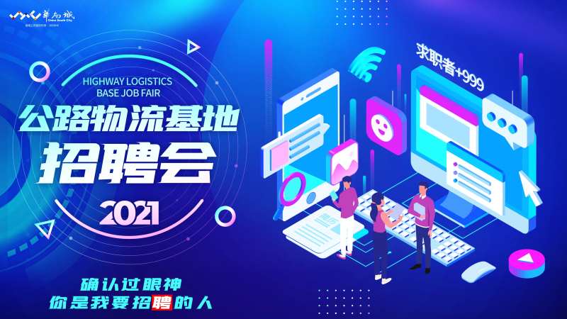 招聘会活动背景板-采灵感-cailinggan.com