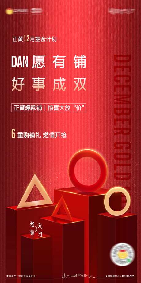 地产商业好铺单图海报-采灵感-https://www.cailinggan.com/