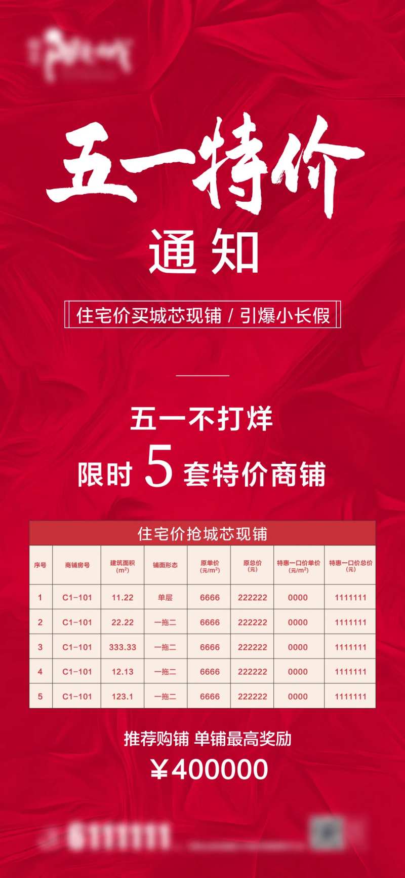 价格销售表红色商业-采灵感-cailinggan.com