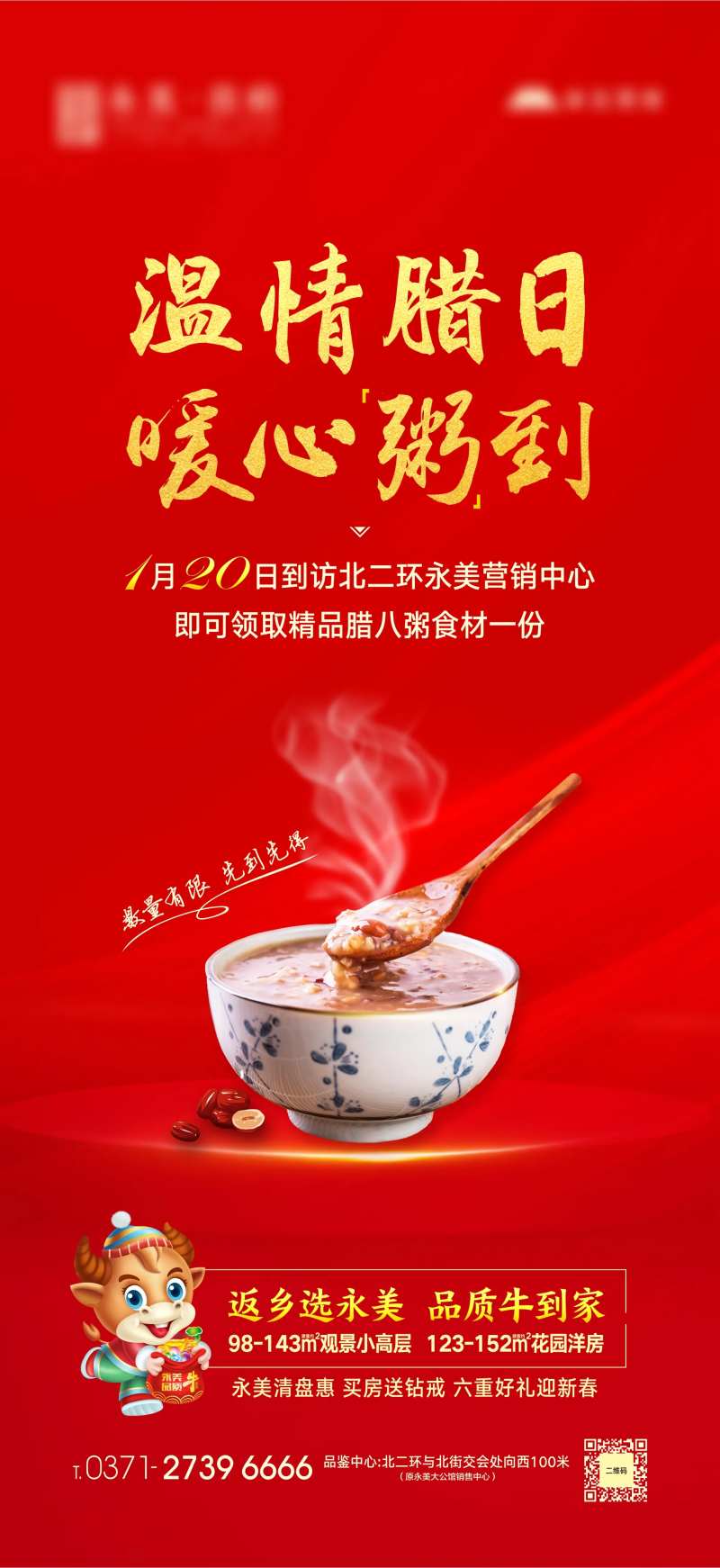 地产暖场活动腊八送粥海报-采灵感-cailinggan.com