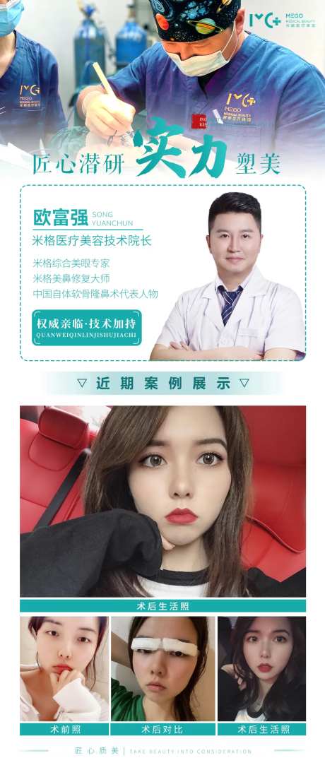 医美医生专家手术海报-采灵感-https://www.cailinggan.com/