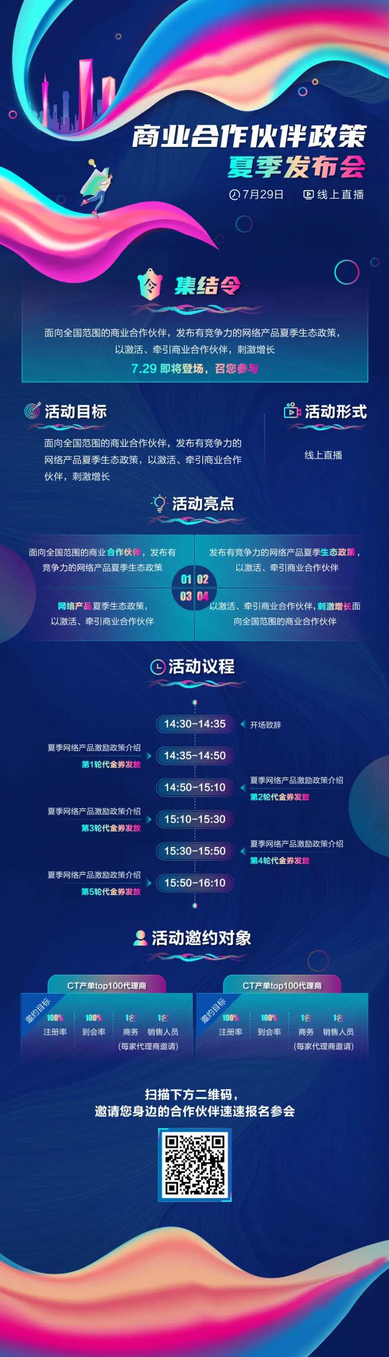 深色商业合作发布会-采灵感-cailinggan.com