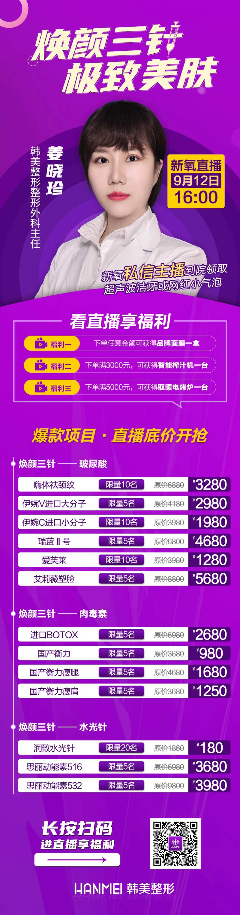 医美整形美肤直播专场价格特惠长图-采灵感-cailinggan.com