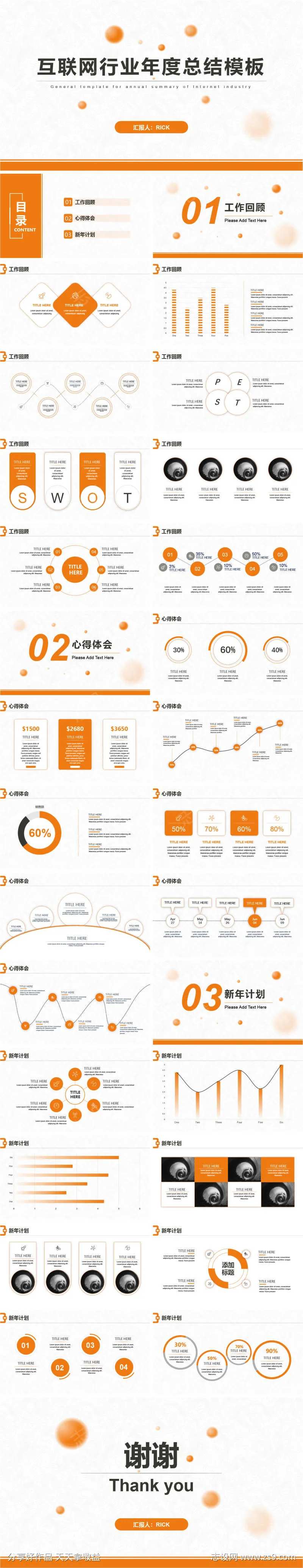 互联网行业年度总结模板ppt-采灵感-cailinggan.com