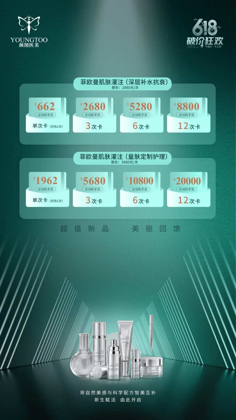 618菲欧曼肌肤灌注海报-采灵感-cailinggan.com