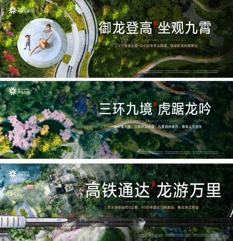 地产实景生活价值系列海报展板                                                                                                                                                                                          -采灵感-https://www.cailinggan.com/