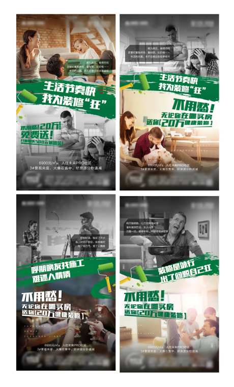 痛点价值点刷屏装修系列海报-采灵感-https://www.cailinggan.com/