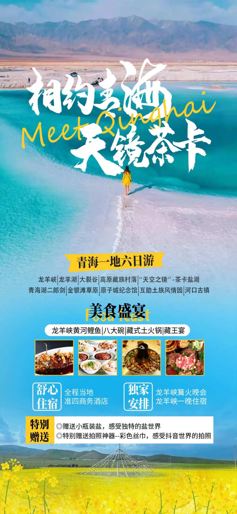 相约青海-采灵感-cailinggan.com