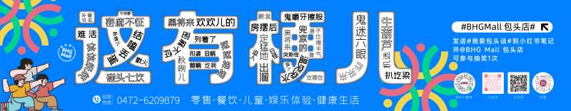 商场内蒙方言围挡-采灵感-cailinggan.com