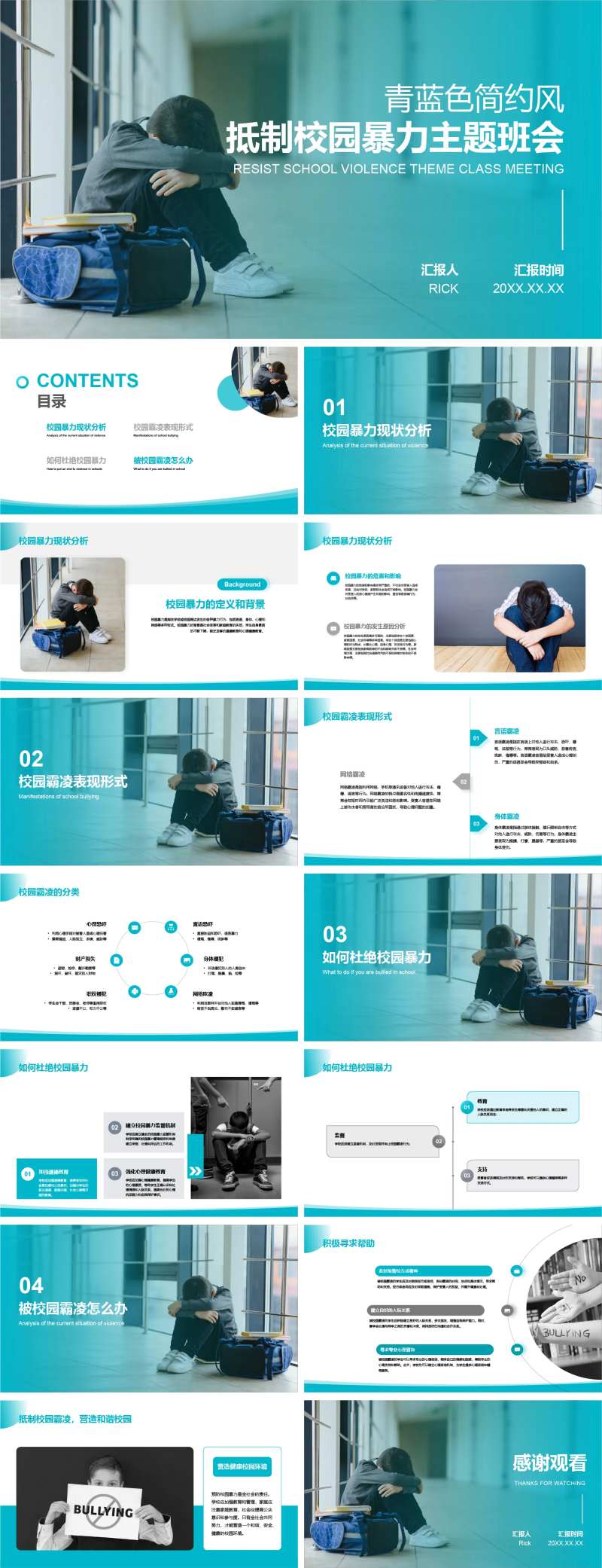 青蓝色简约风校园文化主题班会PPT-采灵感-cailinggan.com