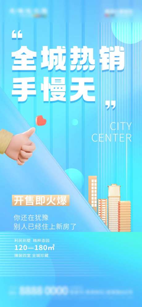 地产住宅清盘热销加推营销海报-采灵感-https://www.cailinggan.com/