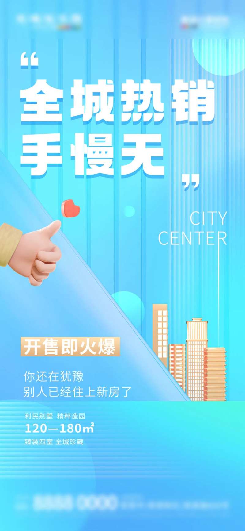 地产住宅清盘热销加推营销海报-采灵感-cailinggan.com
