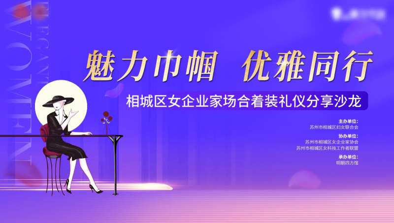紫色女企业家协会沙龙主画面-采灵感-cailinggan.com