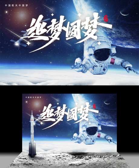 中国航天梦活动主画面-采灵感-https://www.cailinggan.com/