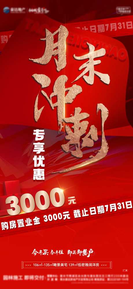 月底冲刺专享优惠海报-采灵感-https://www.cailinggan.com/