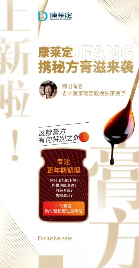 更年期膏方预热海报-采灵感-https://www.cailinggan.com/