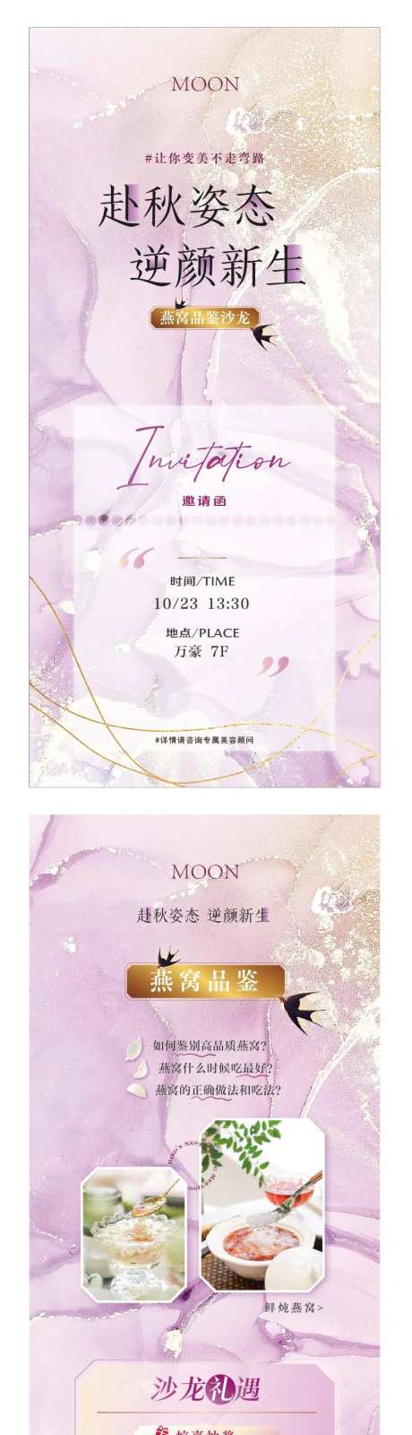美容院医美机构燕窝品鉴沙龙邀请函-采灵感-https://www.cailinggan.com/