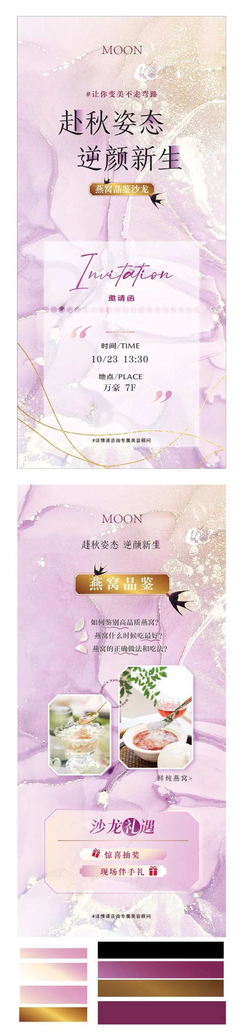 美容院医美机构燕窝品鉴沙龙邀请函-采灵感-cailinggan.com
