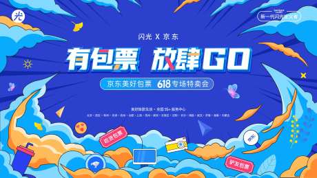 618特卖会活动展板-采灵感-https://www.cailinggan.com/