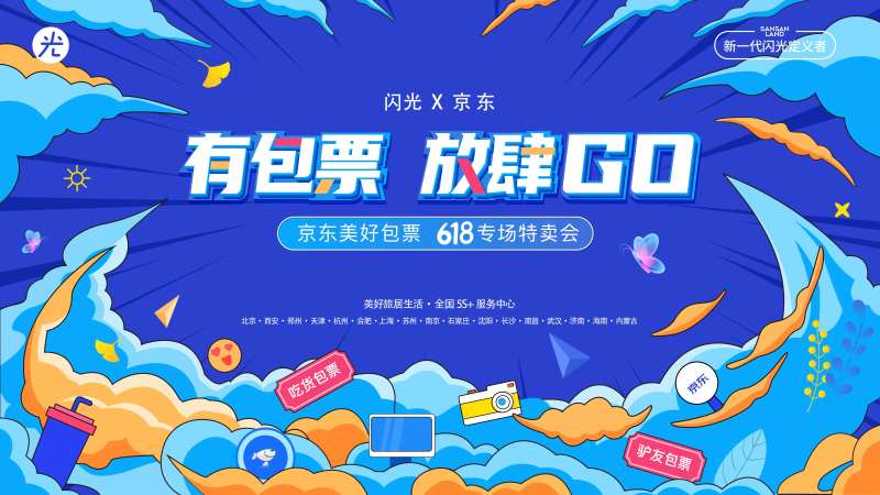 618特卖会活动展板-采灵感-cailinggan.com