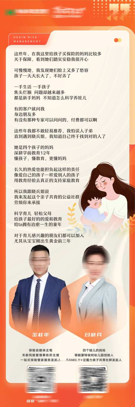 保险讲师主理人儿童保险理赔代办海报-采灵感-https://www.cailinggan.com/