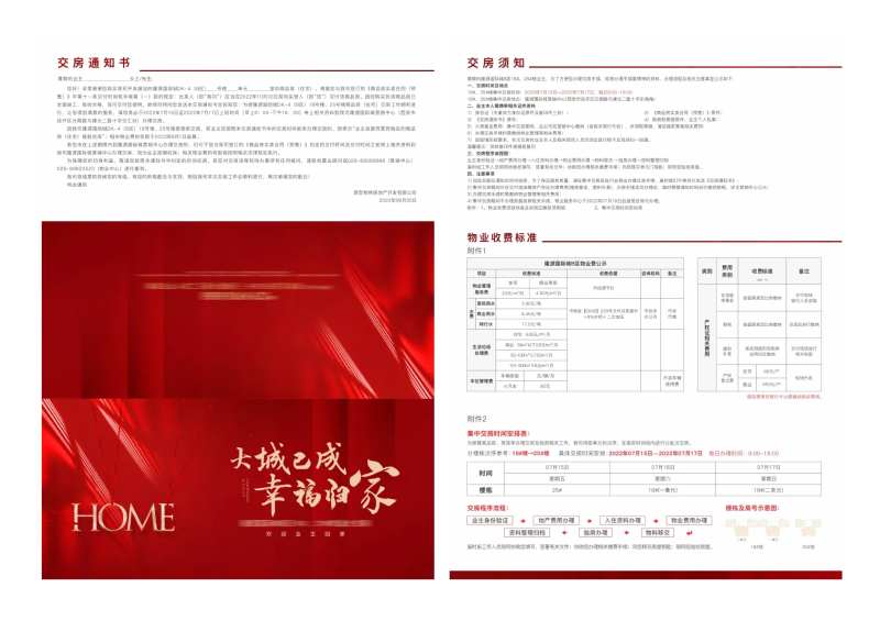 隆源入伙通知书-采灵感-cailinggan.com