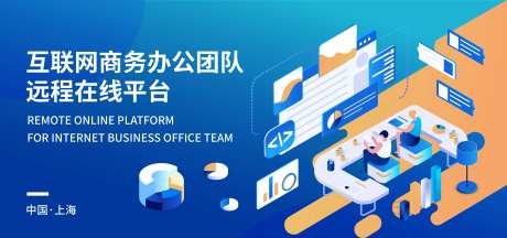互联网商务办公平台展板-采灵感-https://www.cailinggan.com/
