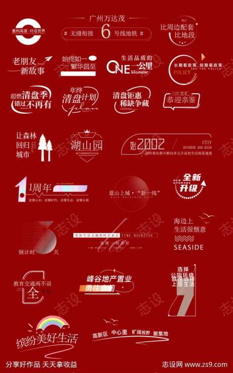 地产热点字体icon-采灵感-https://www.cailinggan.com/