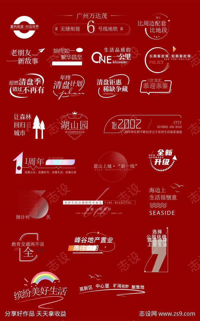 地产热点字体icon-采灵感-cailinggan.com