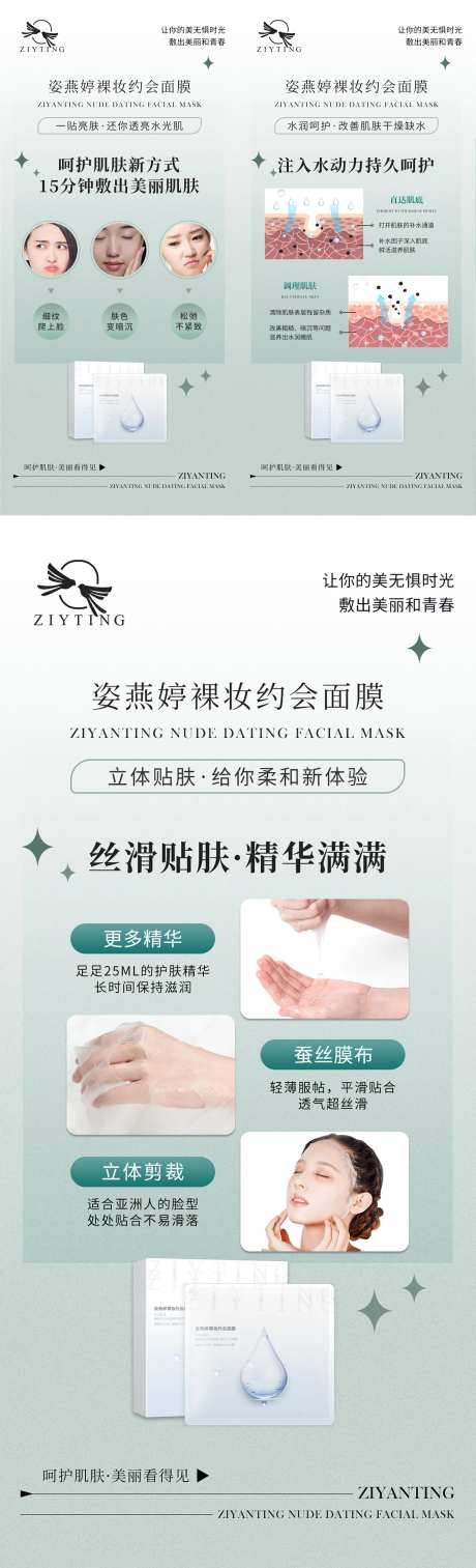 补水面膜系列海报-采灵感-https://www.cailinggan.com/