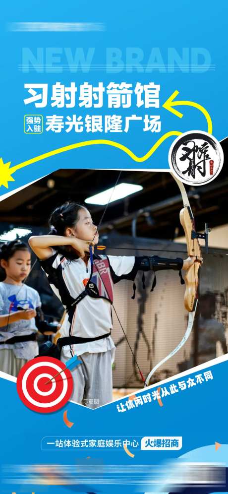 射箭馆入驻刷屏-采灵感-https://www.cailinggan.com/