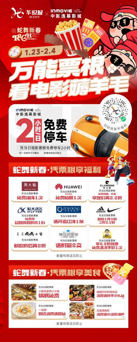 电影票-采灵感-https://www.cailinggan.com/