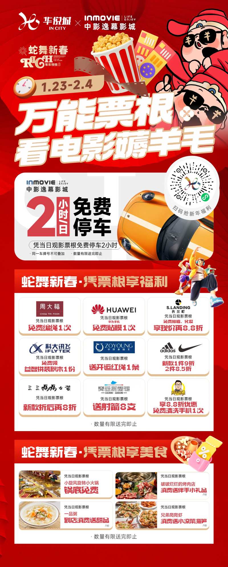电影票-采灵感-cailinggan.com