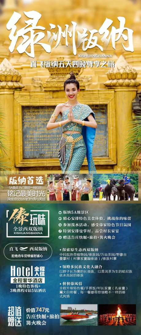 绿洲版纳宣传海报-采灵感-https://www.cailinggan.com/