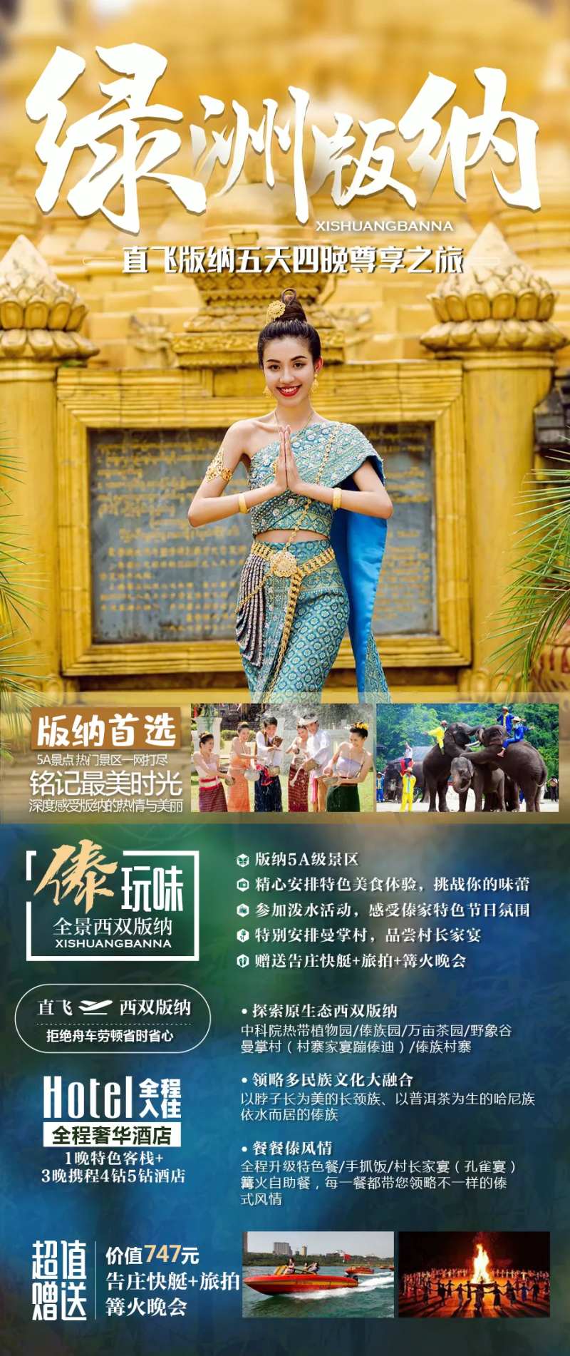 绿洲版纳宣传海报-采灵感-cailinggan.com