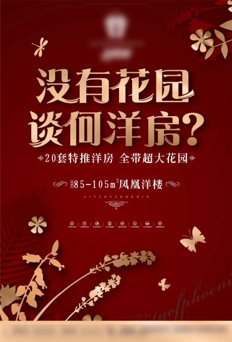 花园洋房海报-采灵感-https://www.cailinggan.com/