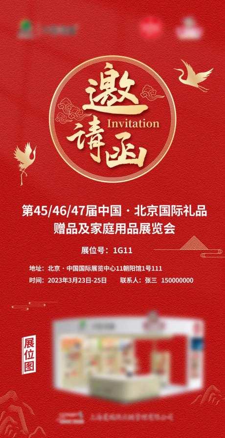 展会邀请函海报-采灵感-https://www.cailinggan.com/