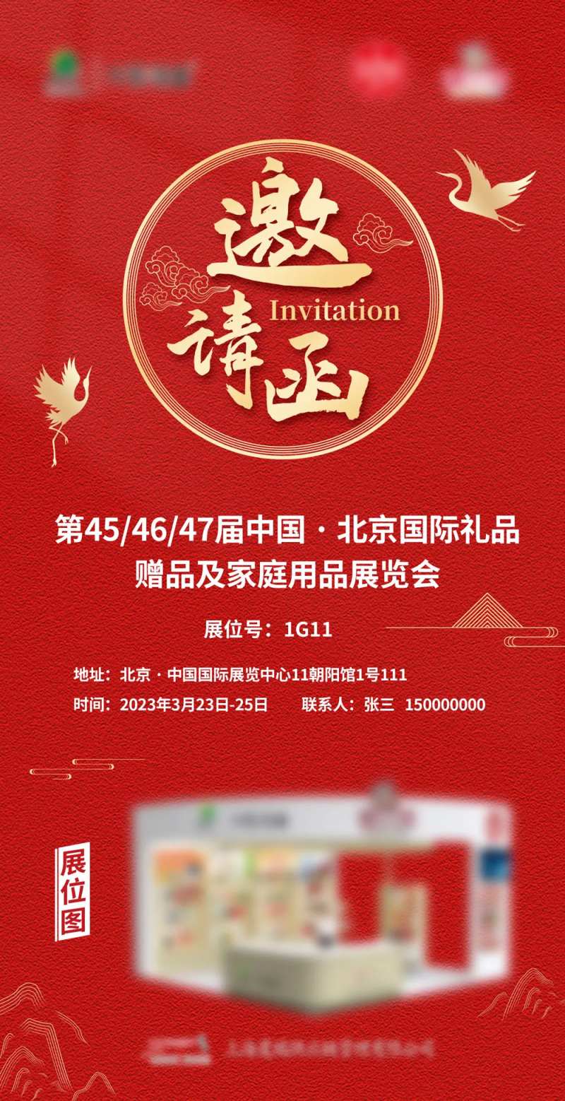 展会邀请函海报-采灵感-cailinggan.com