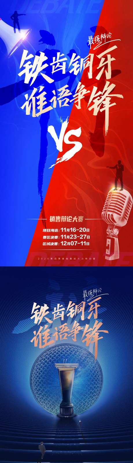 事务活动销售辩论大赛-采灵感-https://www.cailinggan.com/