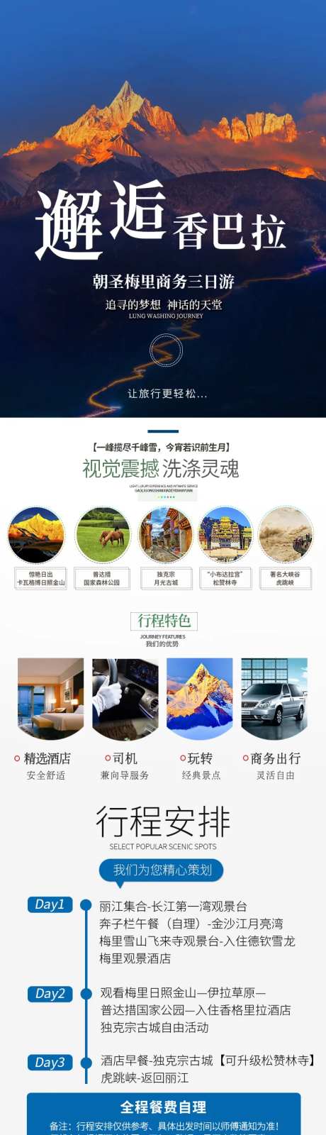 邂逅香巴拉-采灵感-https://www.cailinggan.com/