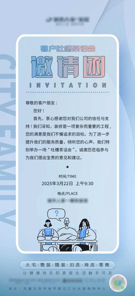 吐槽茶话会邀请函海报-采灵感-https://www.cailinggan.com/