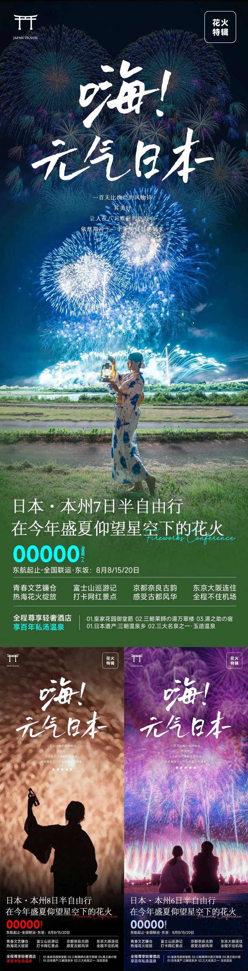 日本花火大会旅游海报-采灵感-cailinggan.com