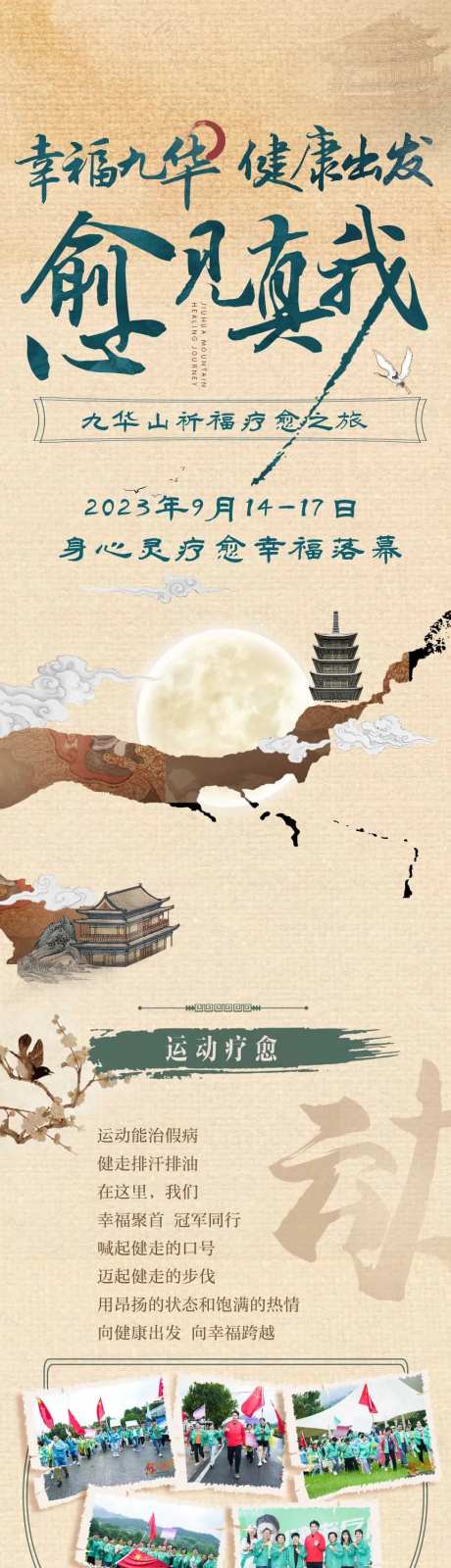 九华山健康之旅旅游海报-采灵感-https://www.cailinggan.com/