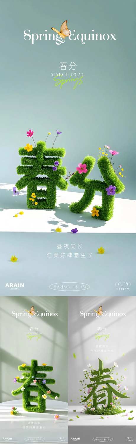 春分立体字光影系列海报-采灵感-https://www.cailinggan.com/